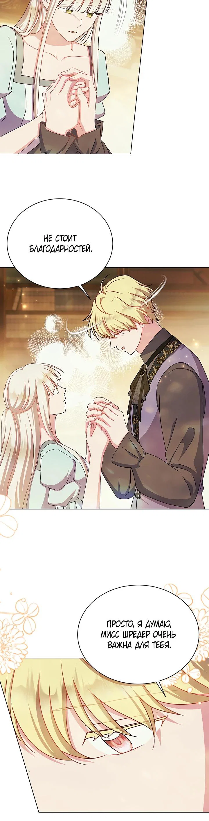 Read Я нравлюсь ему больше, чем могла представить! Manga Online