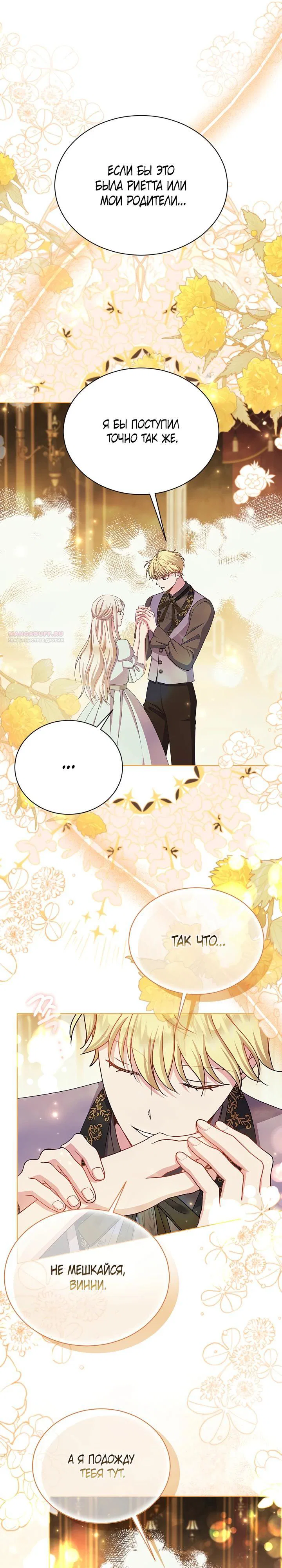 Read Я нравлюсь ему больше, чем могла представить! Manga Online