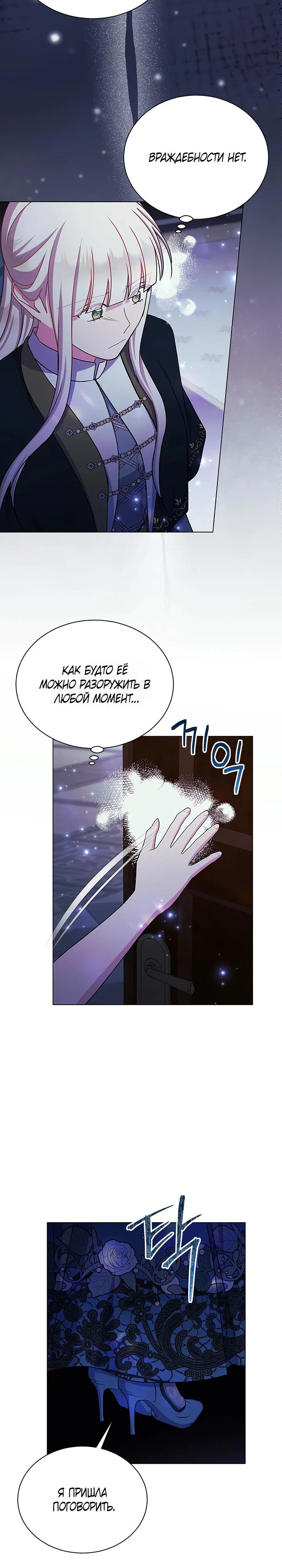 Read Я нравлюсь ему больше, чем могла представить! Manga Online