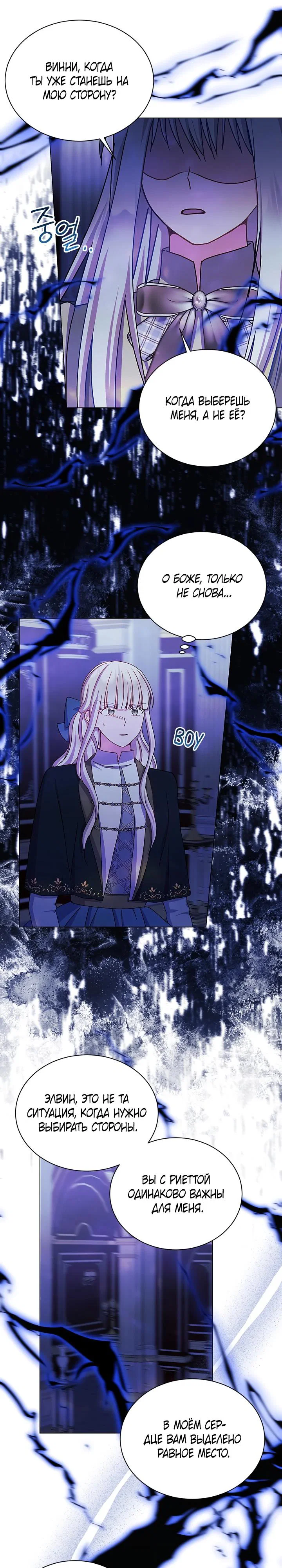 Read Я нравлюсь ему больше, чем могла представить! Manga Online