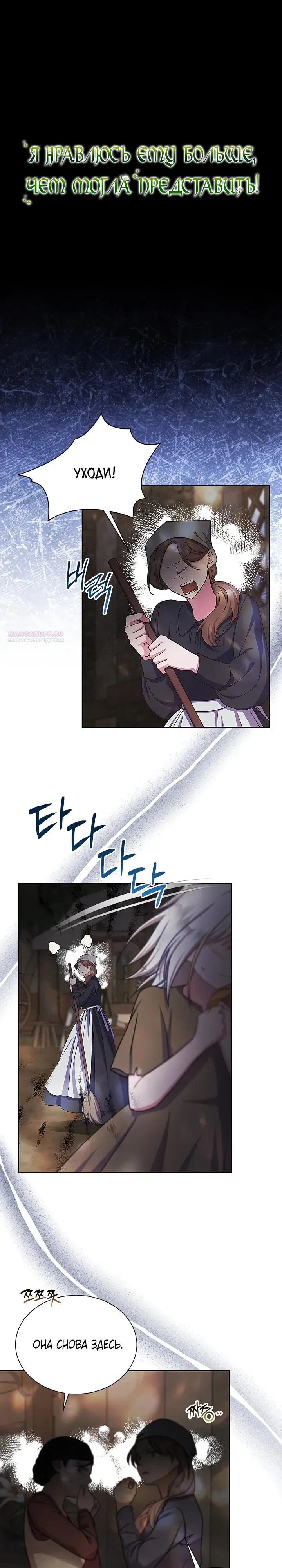 Read Я нравлюсь ему больше, чем могла представить! Manga Online