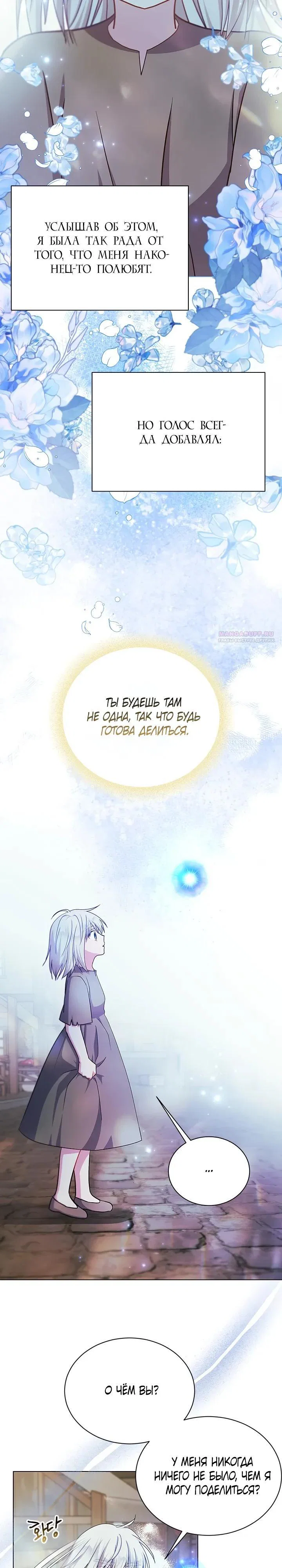 Read Я нравлюсь ему больше, чем могла представить! Manga Online