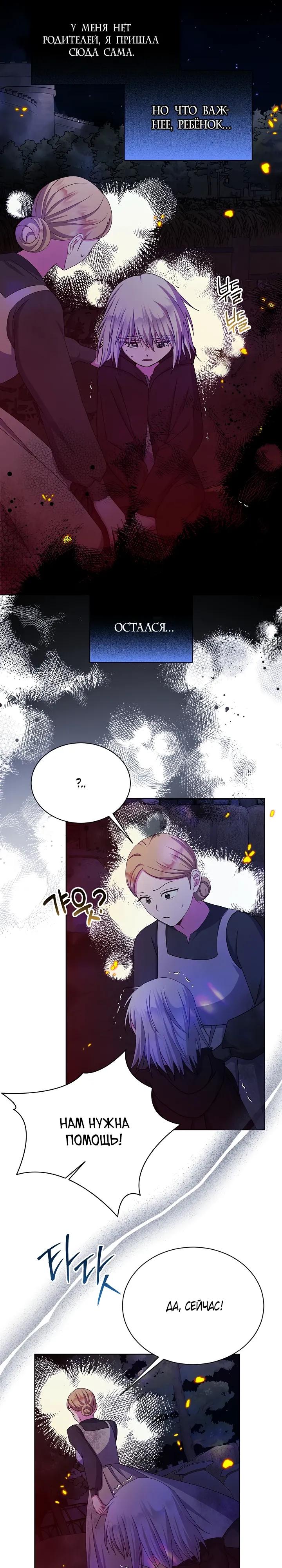 Read Я нравлюсь ему больше, чем могла представить! Manga Online