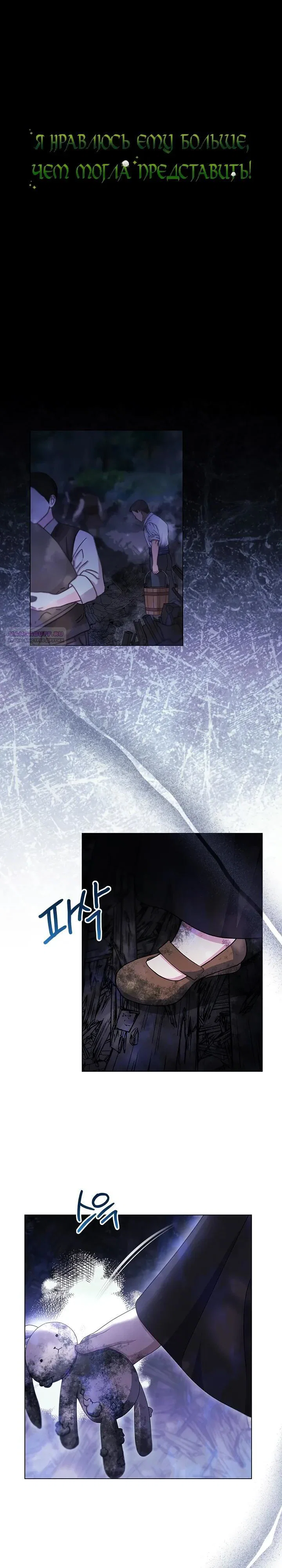 Read Я нравлюсь ему больше, чем могла представить! Manga Online