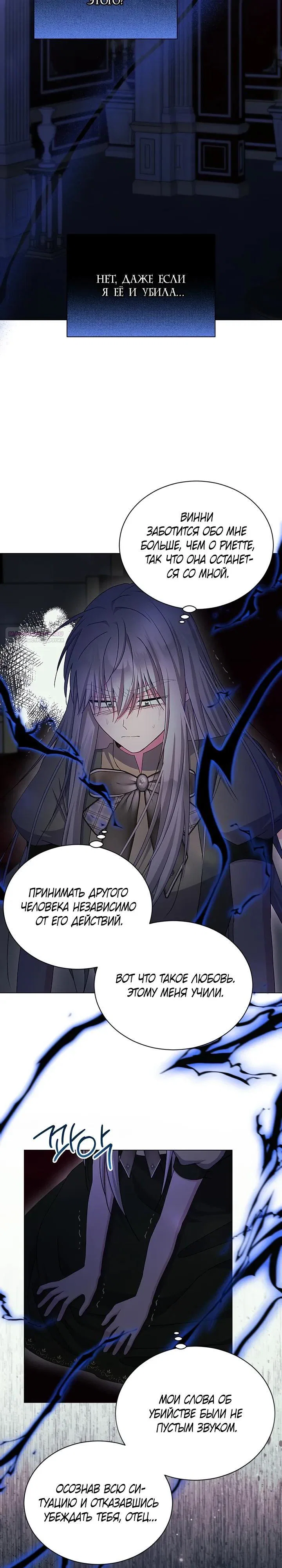 Read Я нравлюсь ему больше, чем могла представить! Manga Online