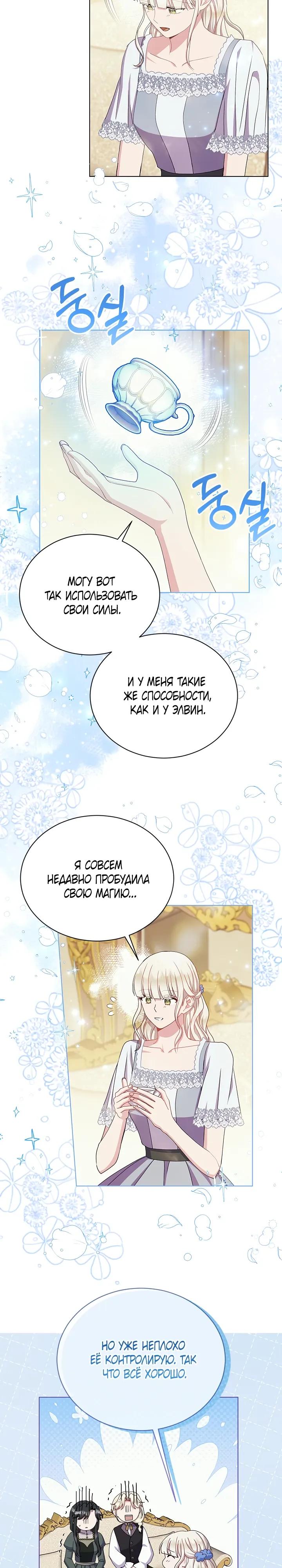 Read Я нравлюсь ему больше, чем могла представить! Manga Online