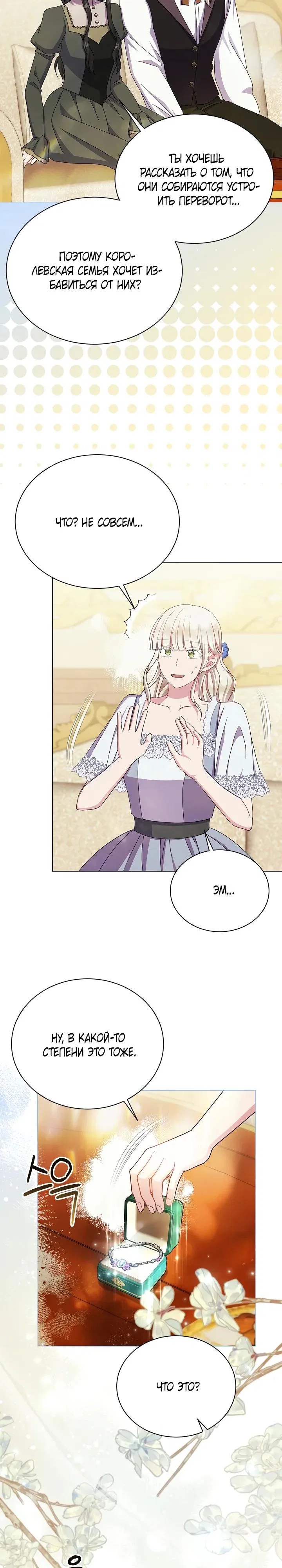 Read Я нравлюсь ему больше, чем могла представить! Manga Online