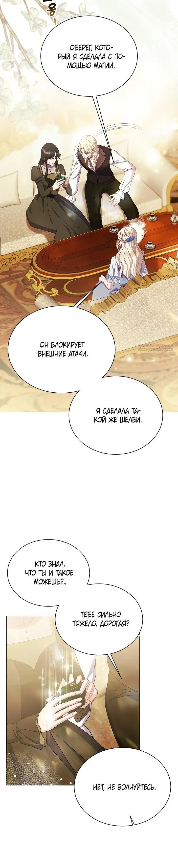 Read Я нравлюсь ему больше, чем могла представить! Manga Online