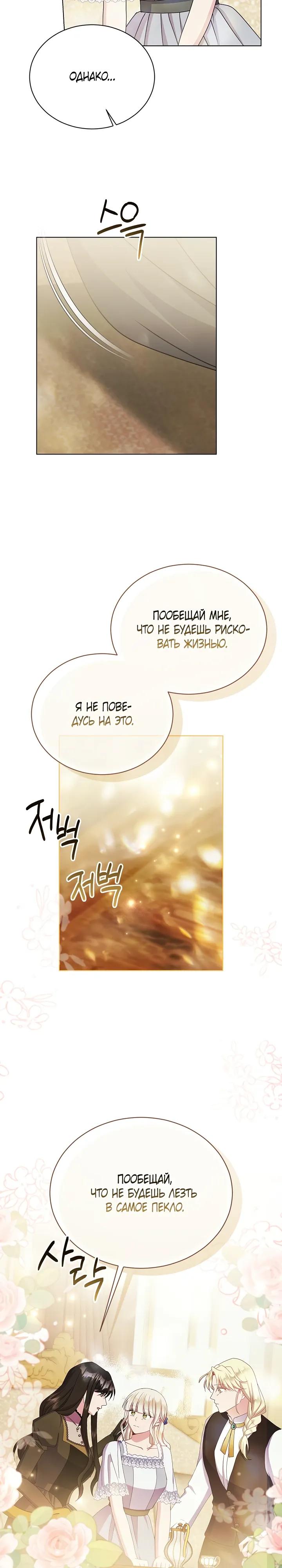 Read Я нравлюсь ему больше, чем могла представить! Manga Online