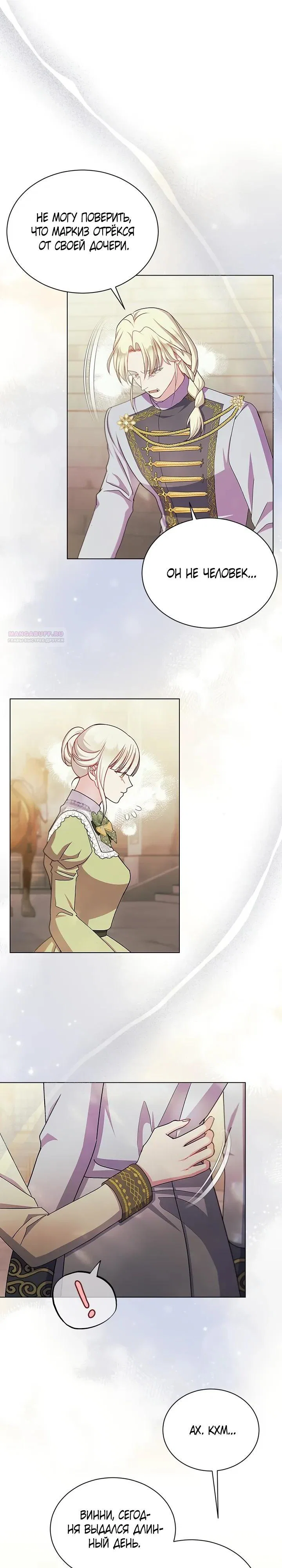 Read Я нравлюсь ему больше, чем могла представить! Manga Online