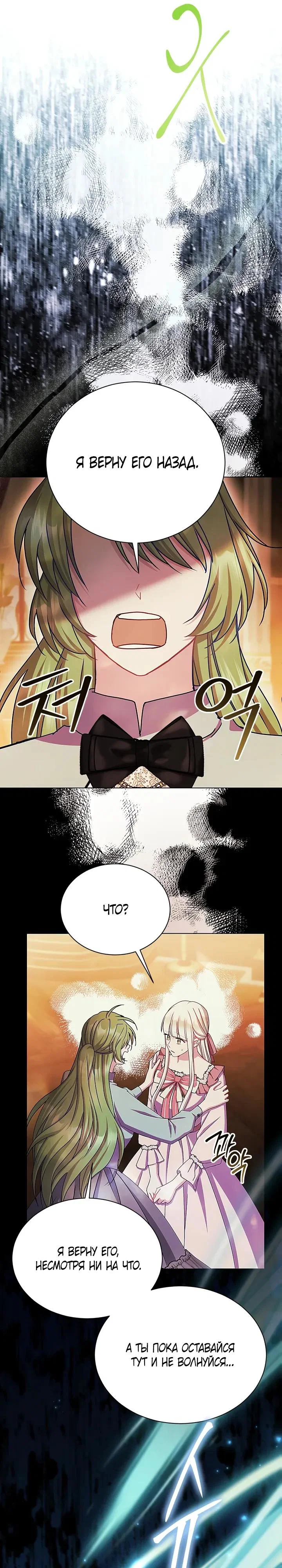 Read Я нравлюсь ему больше, чем могла представить! Manga Online