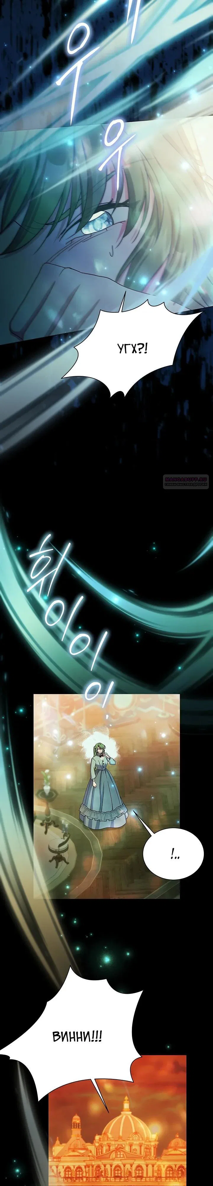 Read Я нравлюсь ему больше, чем могла представить! Manga Online