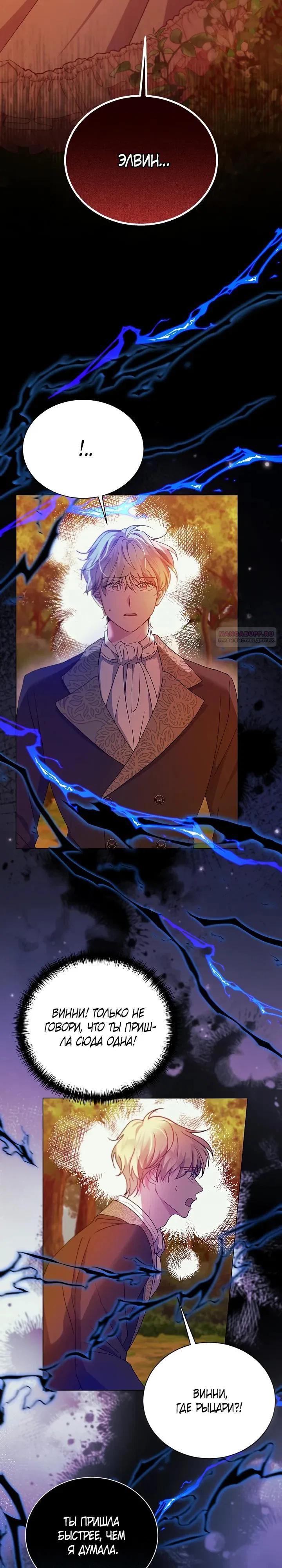 Read Я нравлюсь ему больше, чем могла представить! Manga Online
