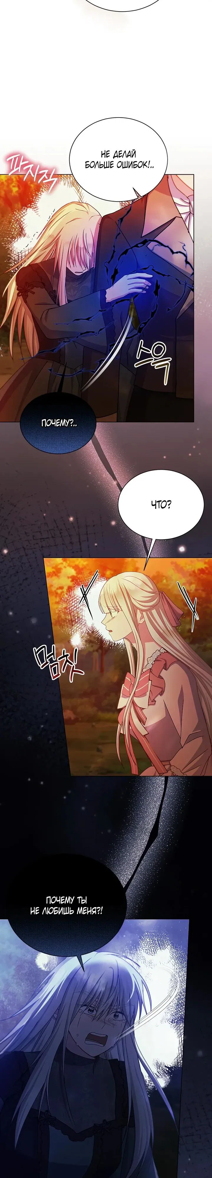 Read Я нравлюсь ему больше, чем могла представить! Manga Online