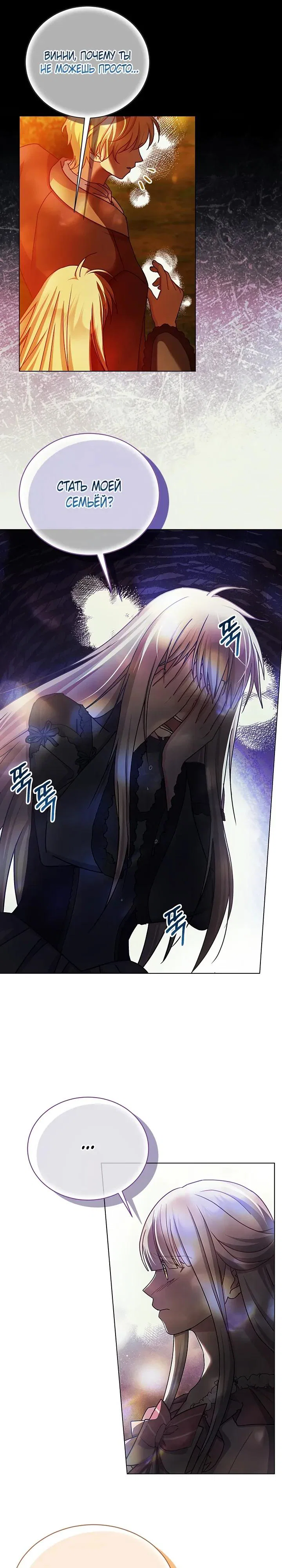 Read Я нравлюсь ему больше, чем могла представить! Manga Online