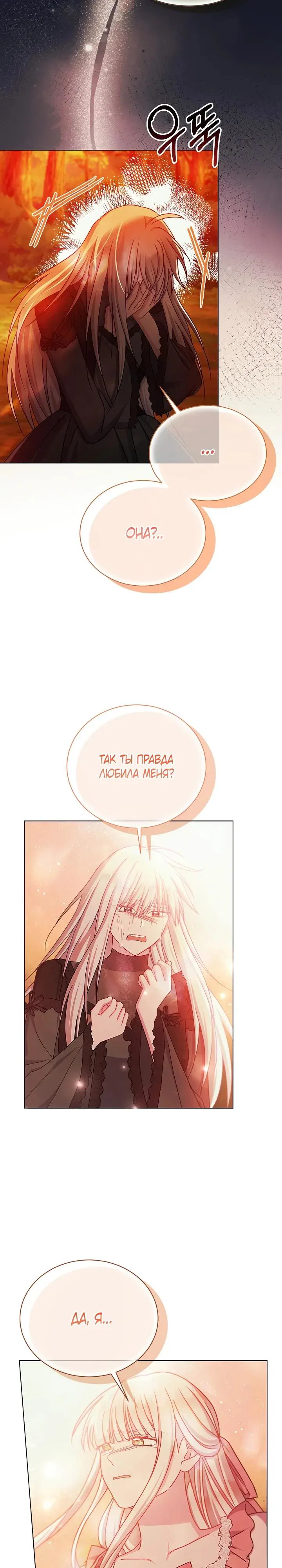 Read Я нравлюсь ему больше, чем могла представить! Manga Online