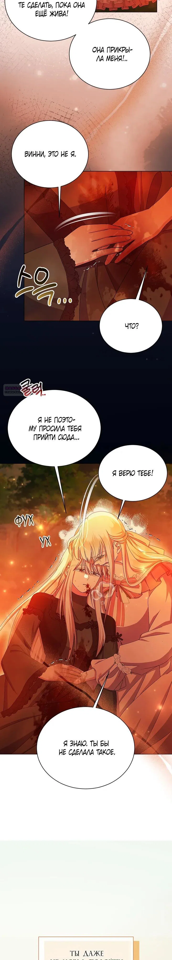 Read Я нравлюсь ему больше, чем могла представить! Manga Online
