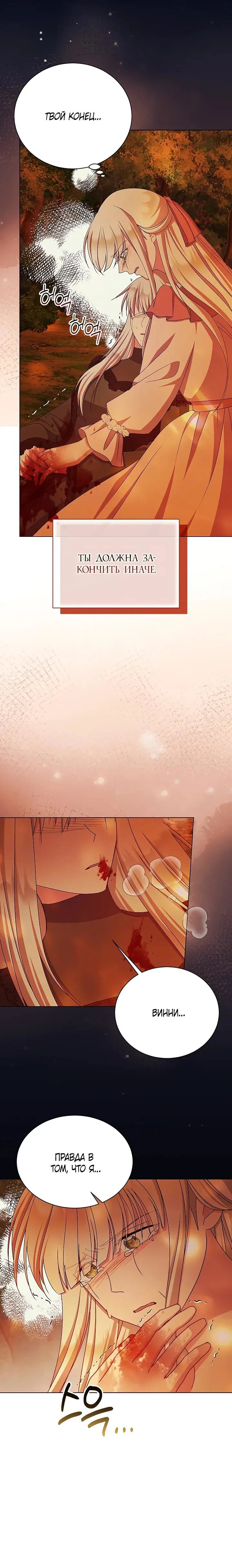 Read Я нравлюсь ему больше, чем могла представить! Manga Online