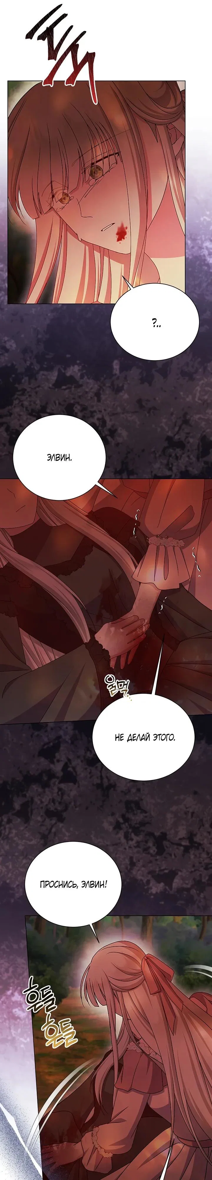 Read Я нравлюсь ему больше, чем могла представить! Manga Online