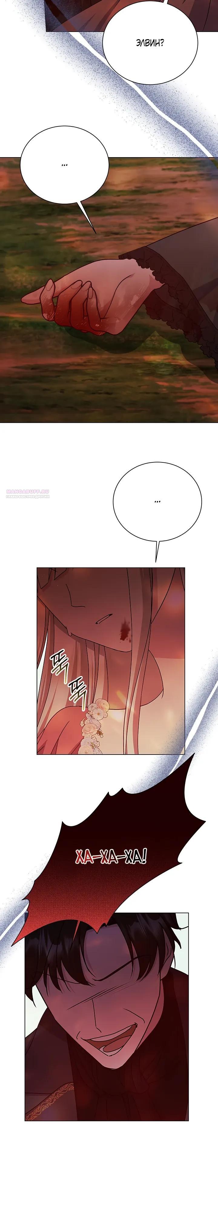 Read Я нравлюсь ему больше, чем могла представить! Manga Online