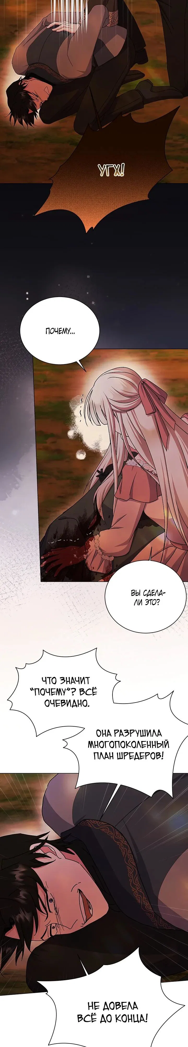 Read Я нравлюсь ему больше, чем могла представить! Manga Online