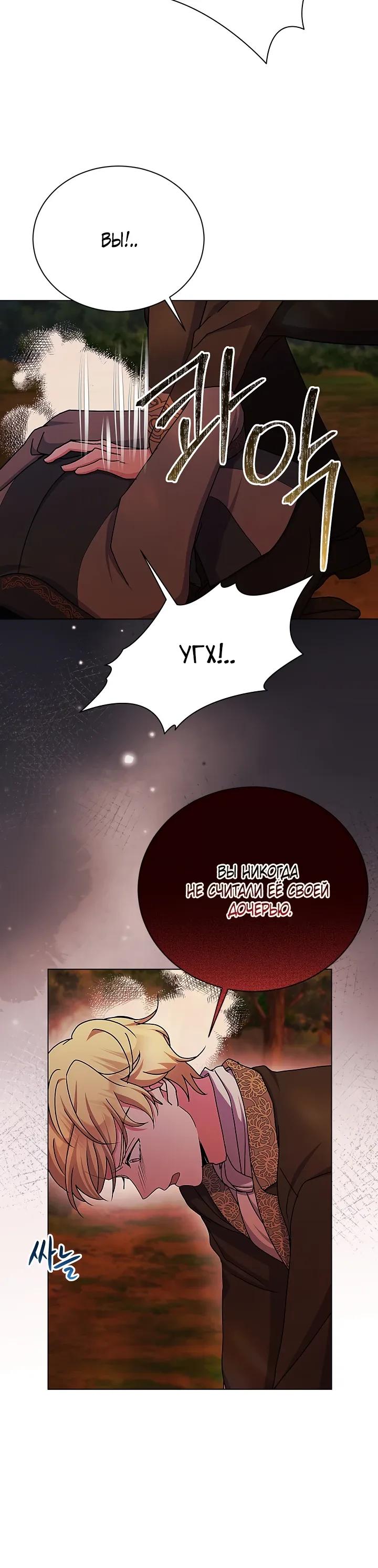 Read Я нравлюсь ему больше, чем могла представить! Manga Online