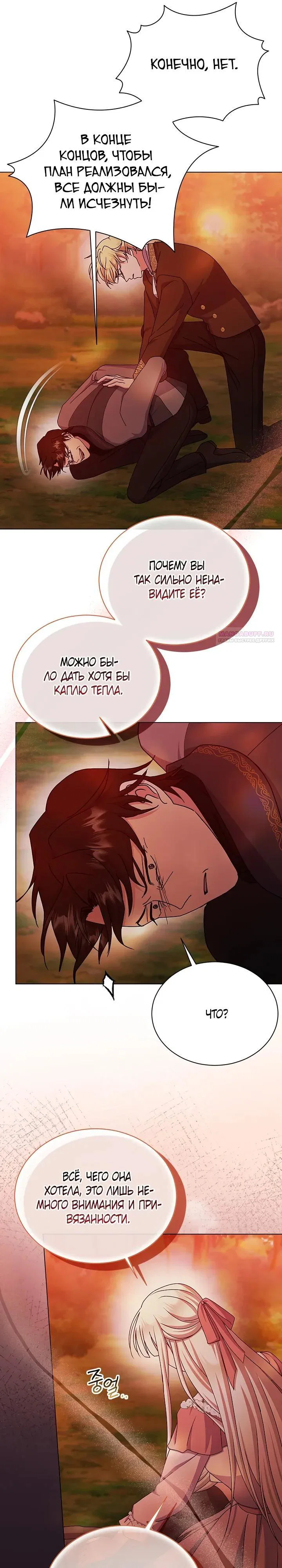 Read Я нравлюсь ему больше, чем могла представить! Manga Online