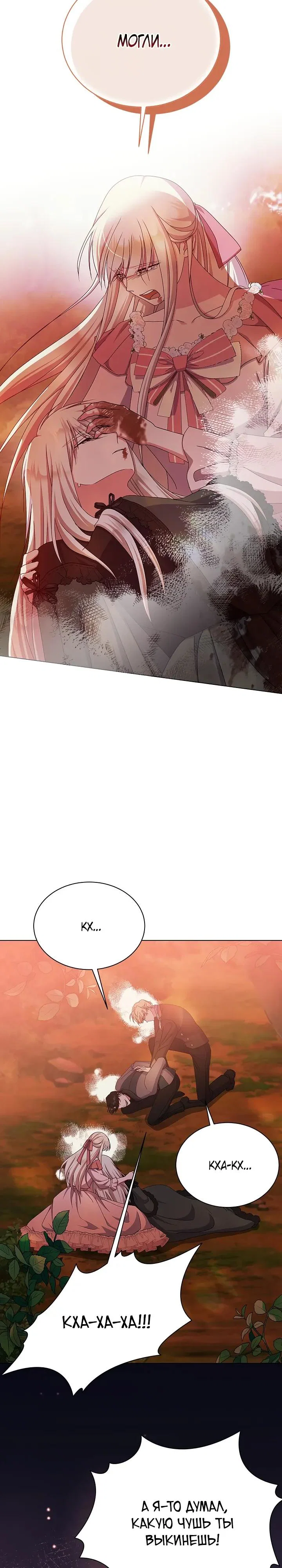 Read Я нравлюсь ему больше, чем могла представить! Manga Online