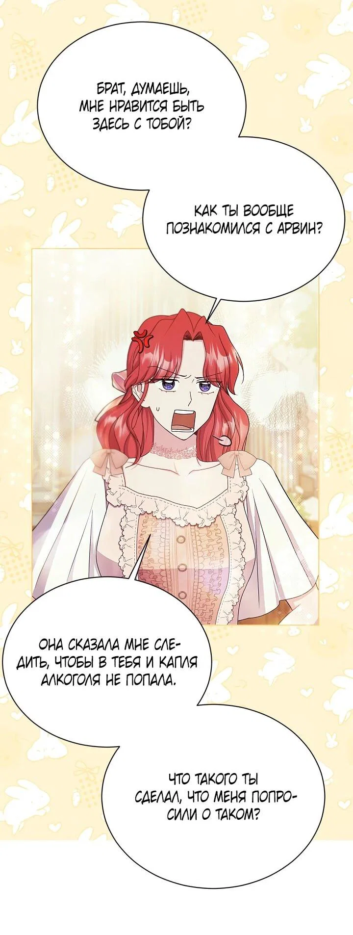 Read Я нравлюсь ему больше, чем могла представить! Manga Online