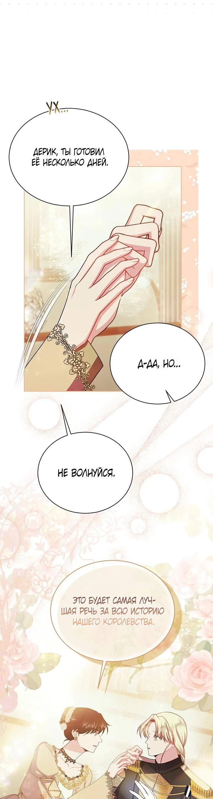 Read Я нравлюсь ему больше, чем могла представить! Manga Online