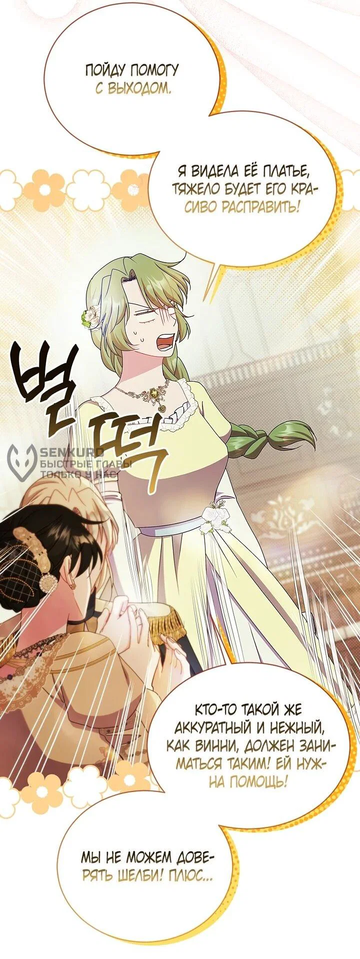 Read Я нравлюсь ему больше, чем могла представить! Manga Online
