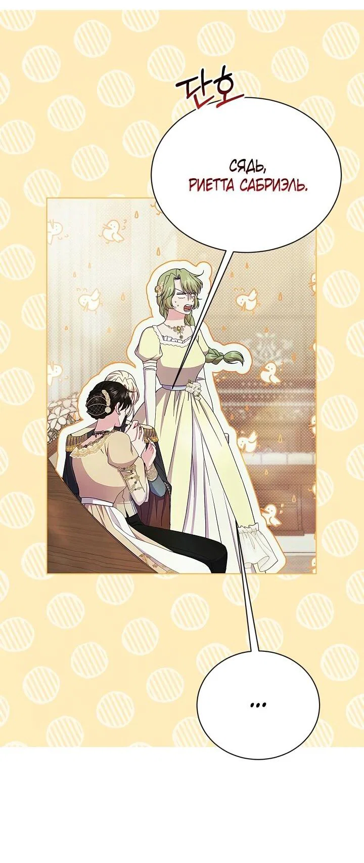 Read Я нравлюсь ему больше, чем могла представить! Manga Online