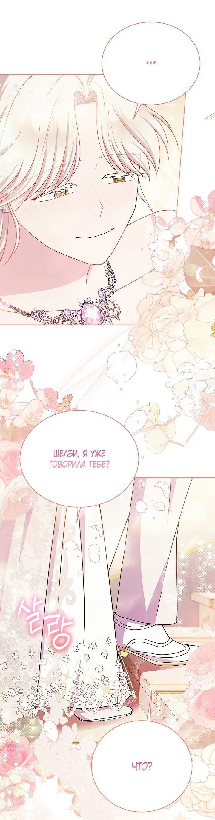 Read Я нравлюсь ему больше, чем могла представить! Manga Online