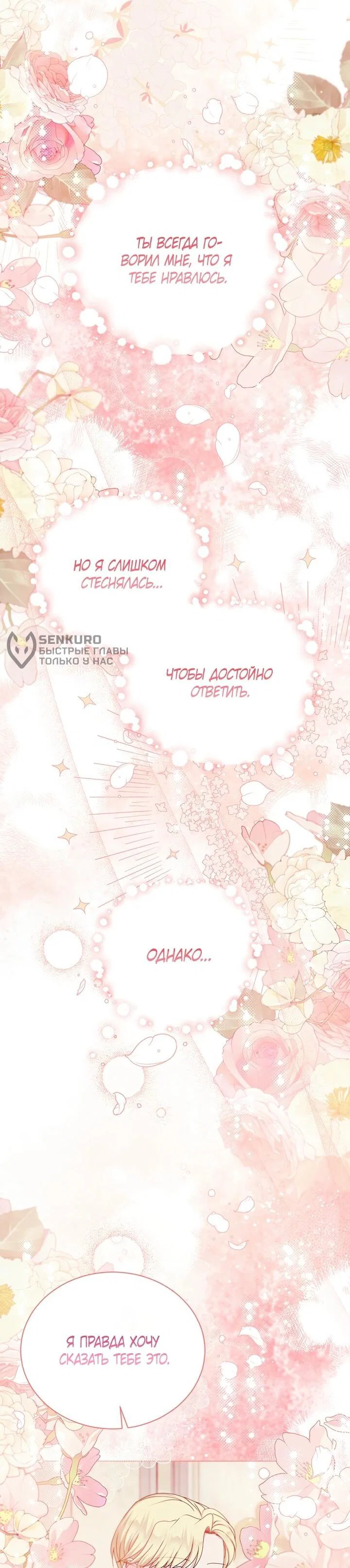 Read Я нравлюсь ему больше, чем могла представить! Manga Online