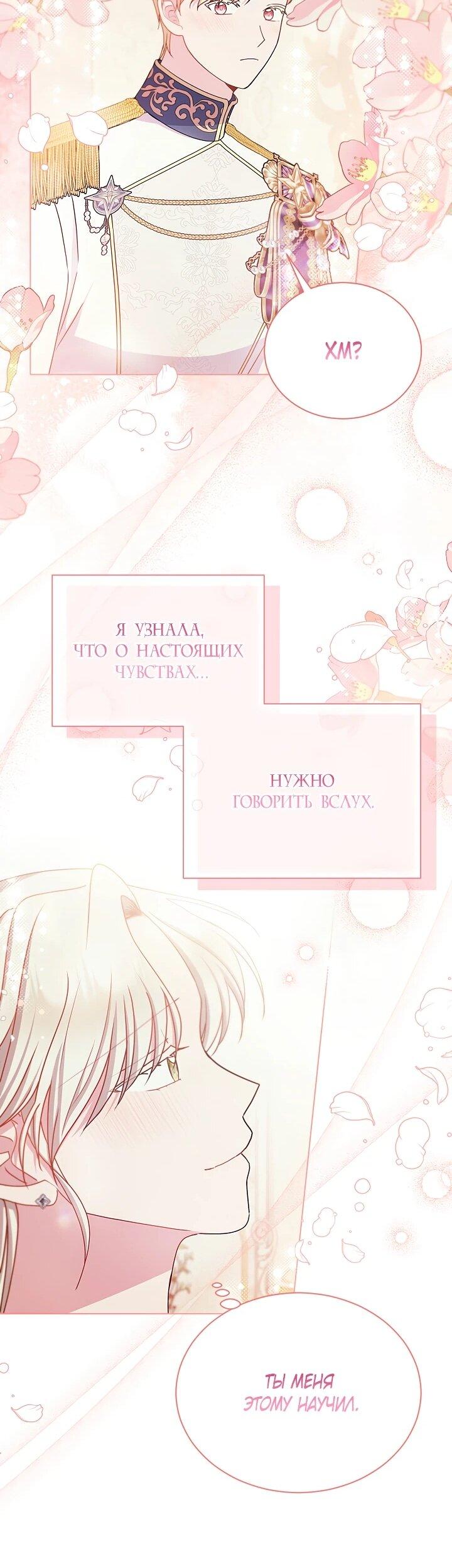 Read Я нравлюсь ему больше, чем могла представить! Manga Online
