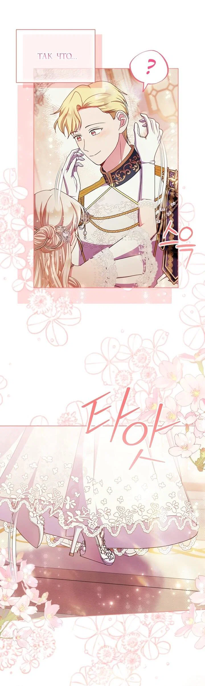 Read Я нравлюсь ему больше, чем могла представить! Manga Online