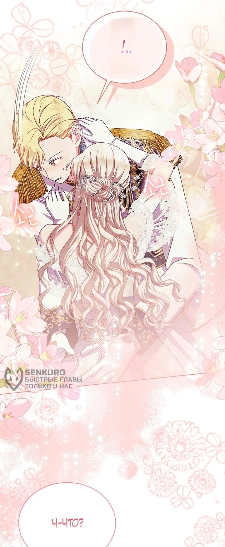 Read Я нравлюсь ему больше, чем могла представить! Manga Online