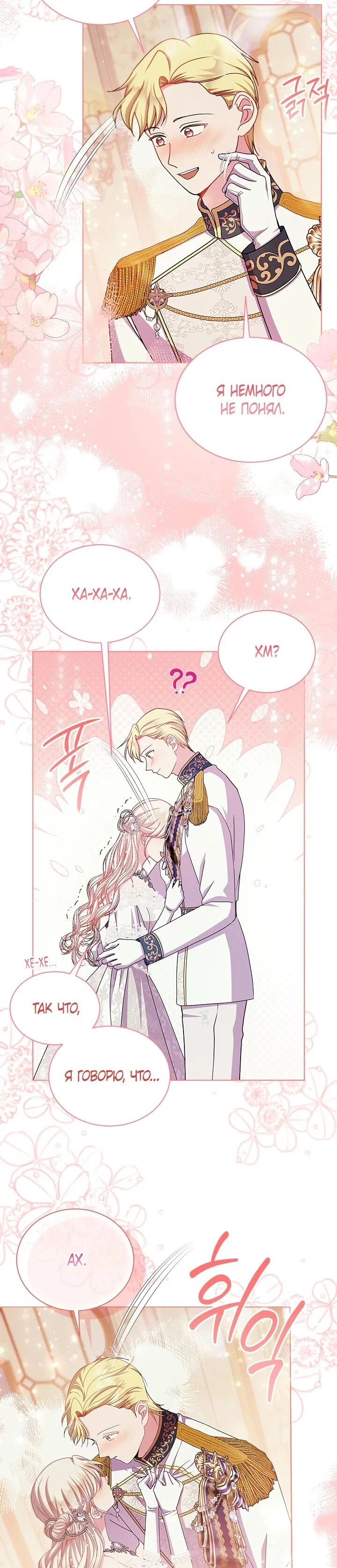 Read Я нравлюсь ему больше, чем могла представить! Manga Online