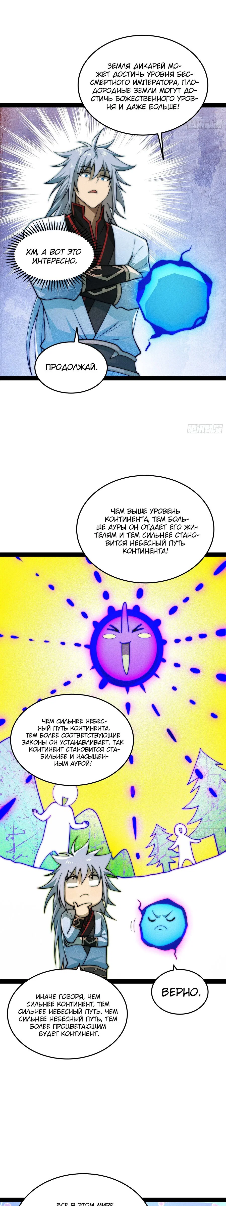 Read Я обрел бессмертие в другом мире Manga Online