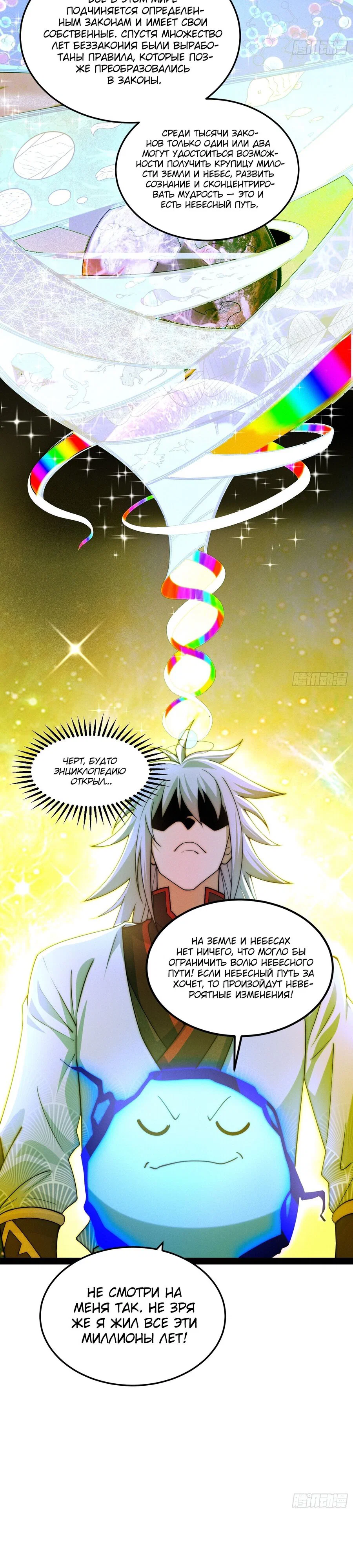 Read Я обрел бессмертие в другом мире Manga Online