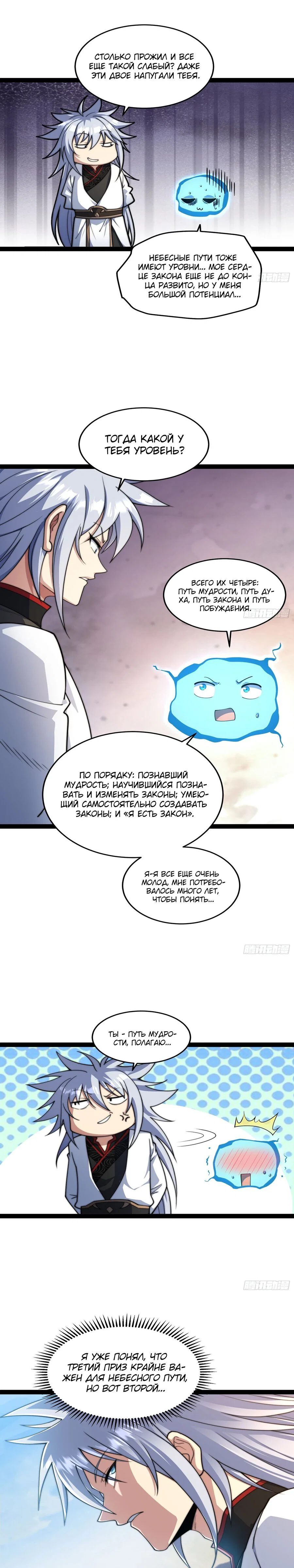 Read Я обрел бессмертие в другом мире Manga Online