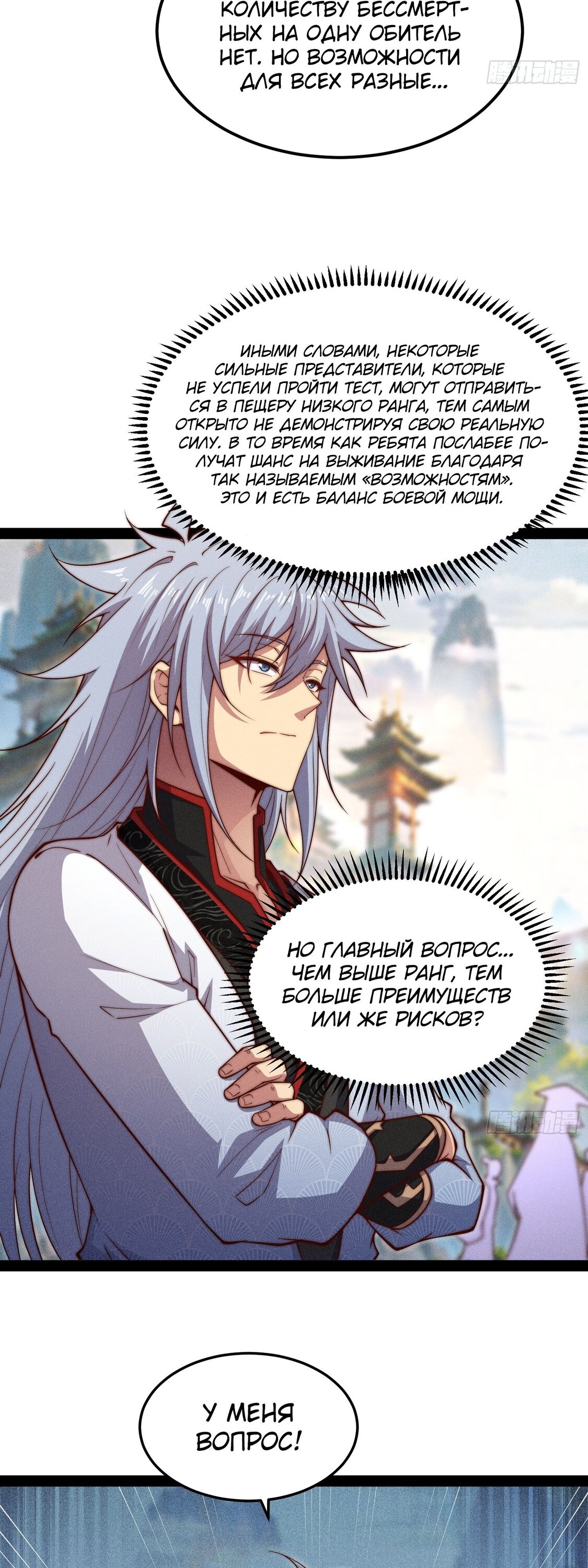 Read Я обрел бессмертие в другом мире Manga Online