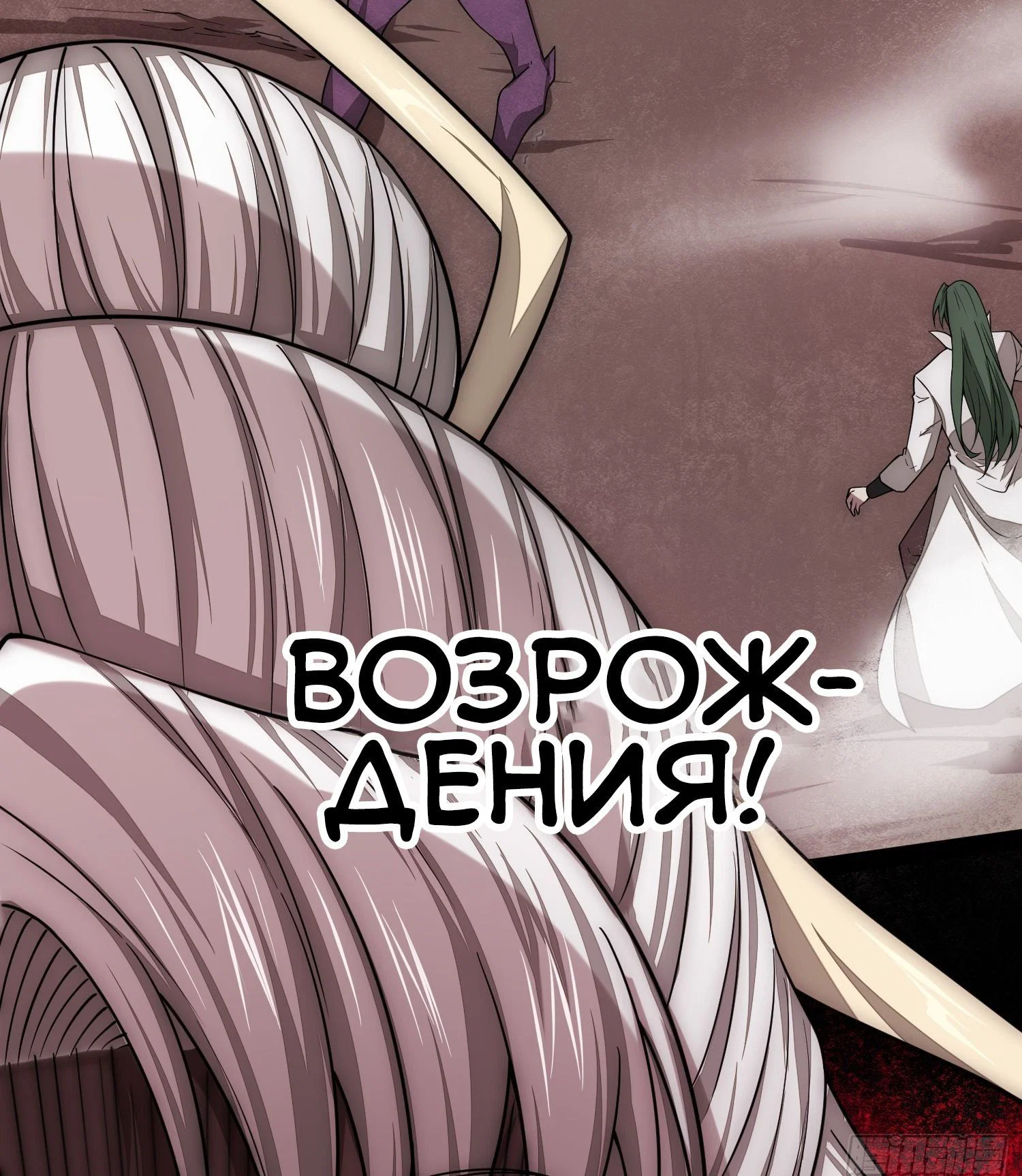 Read Я обрел бессмертие в другом мире Manga Online