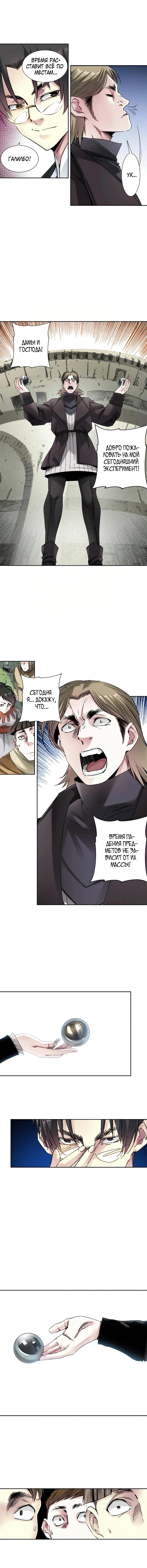 Read Я основал Клуб Бессмертия Manga Online