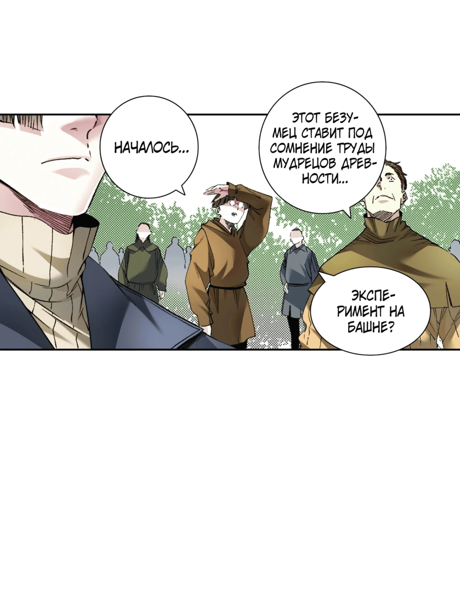 Read Я основал Клуб Бессмертия Manga Online
