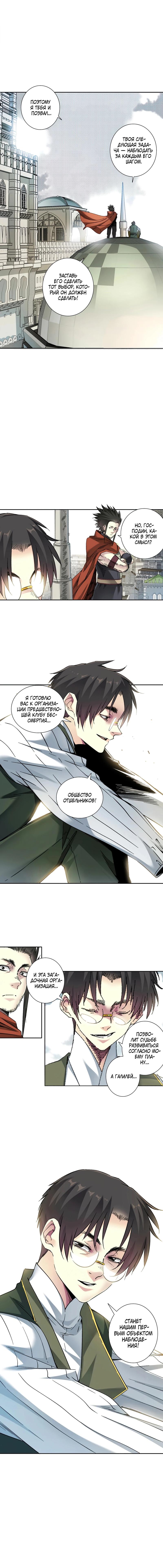 Read Я основал Клуб Бессмертия Manga Online