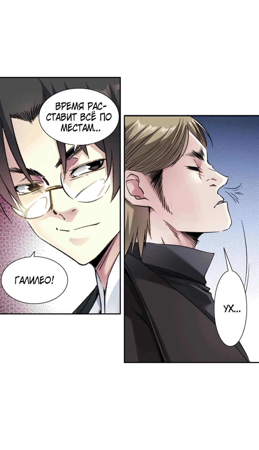 Read Я основал Клуб Бессмертия Manga Online