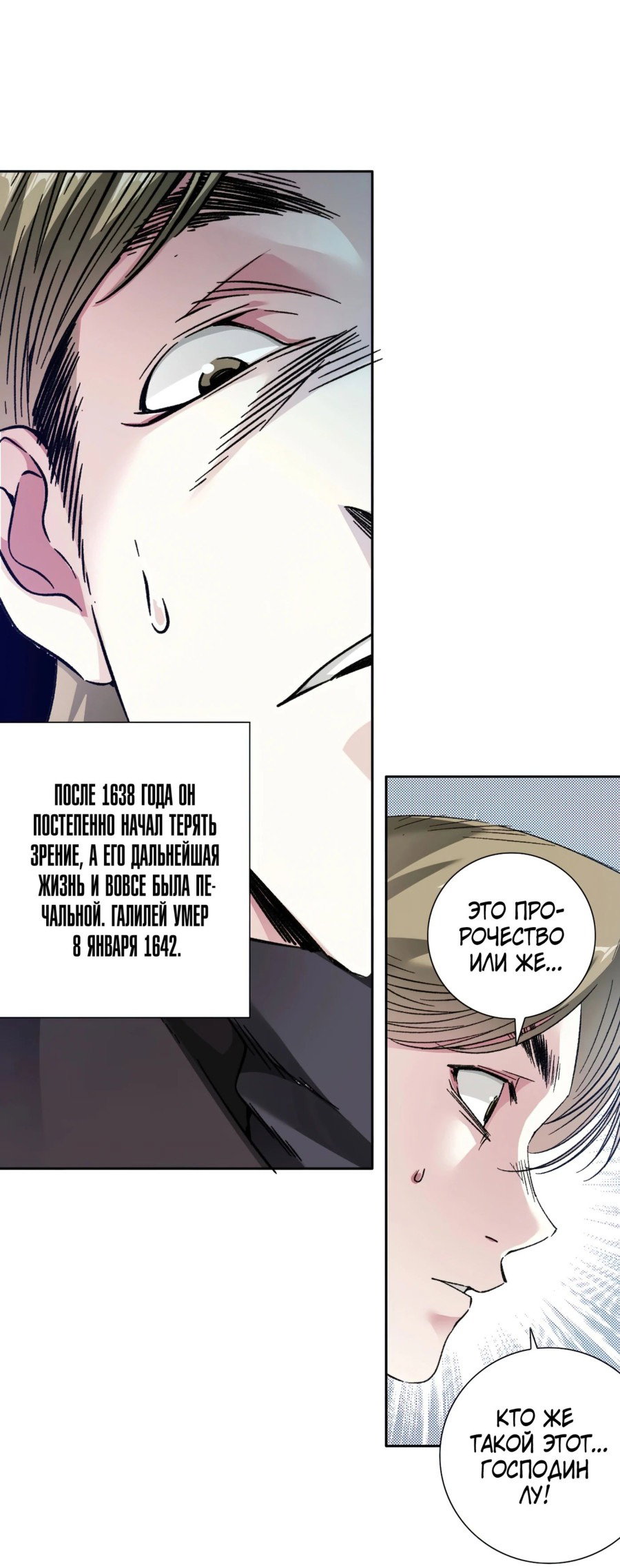 Read Я основал Клуб Бессмертия Manga Online