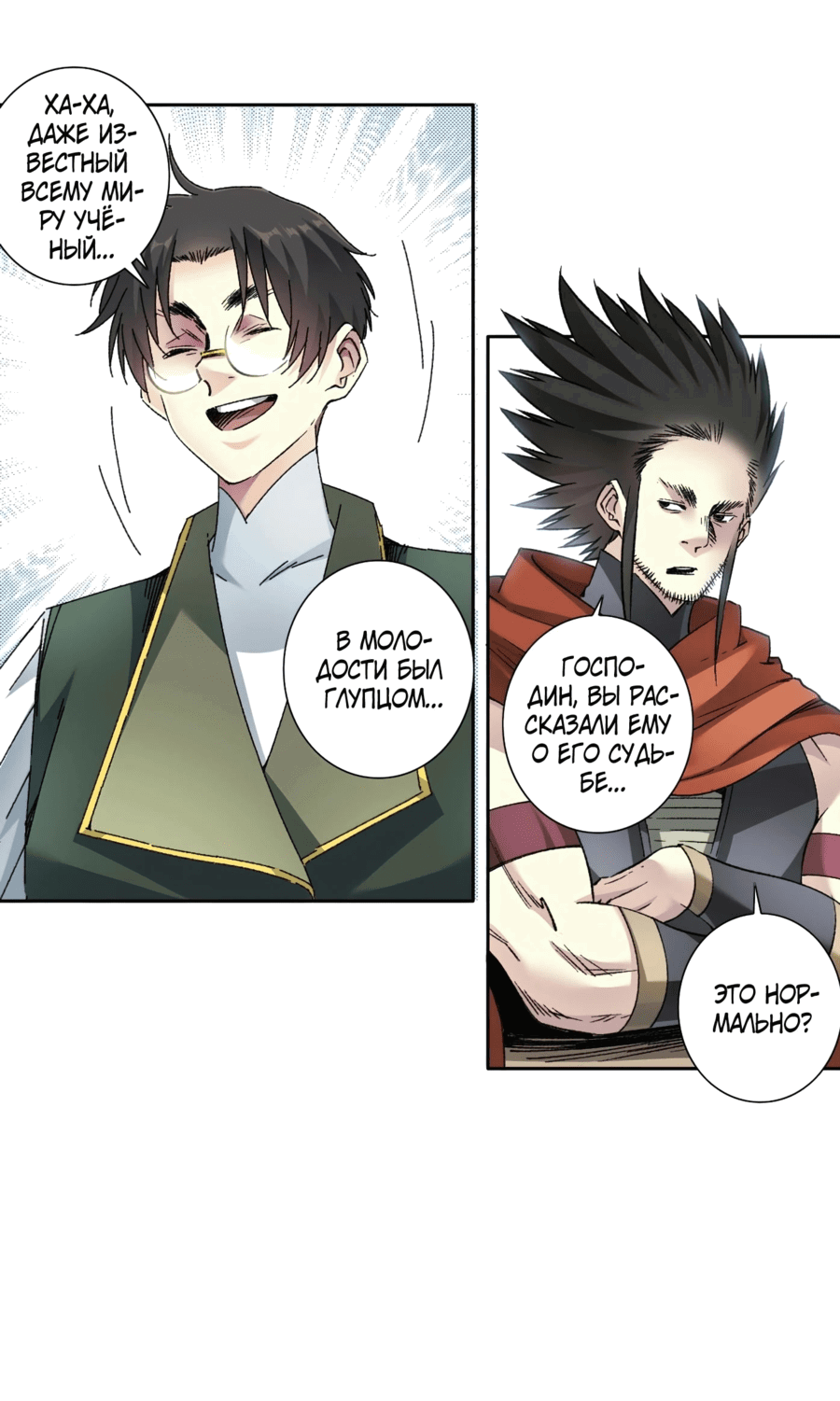 Read Я основал Клуб Бессмертия Manga Online