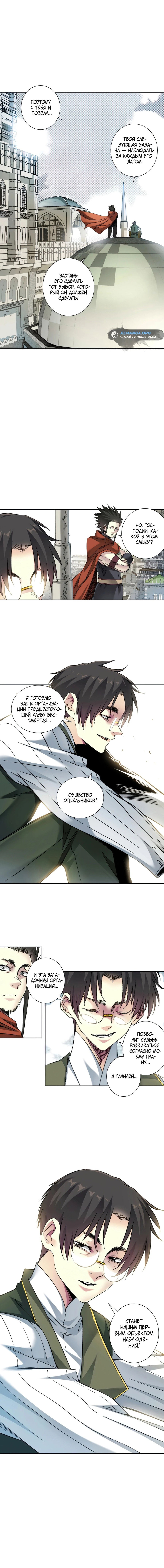 Read Я основал Клуб Бессмертия Manga Online
